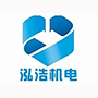 新疆泓浩机电设备有限公司