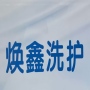 眉山炎鑫品牌管理有限公司
