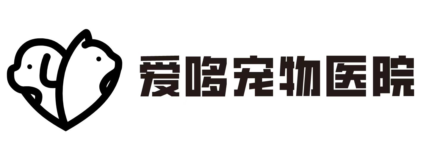 常熟市虞山镇爱哆宠物医院