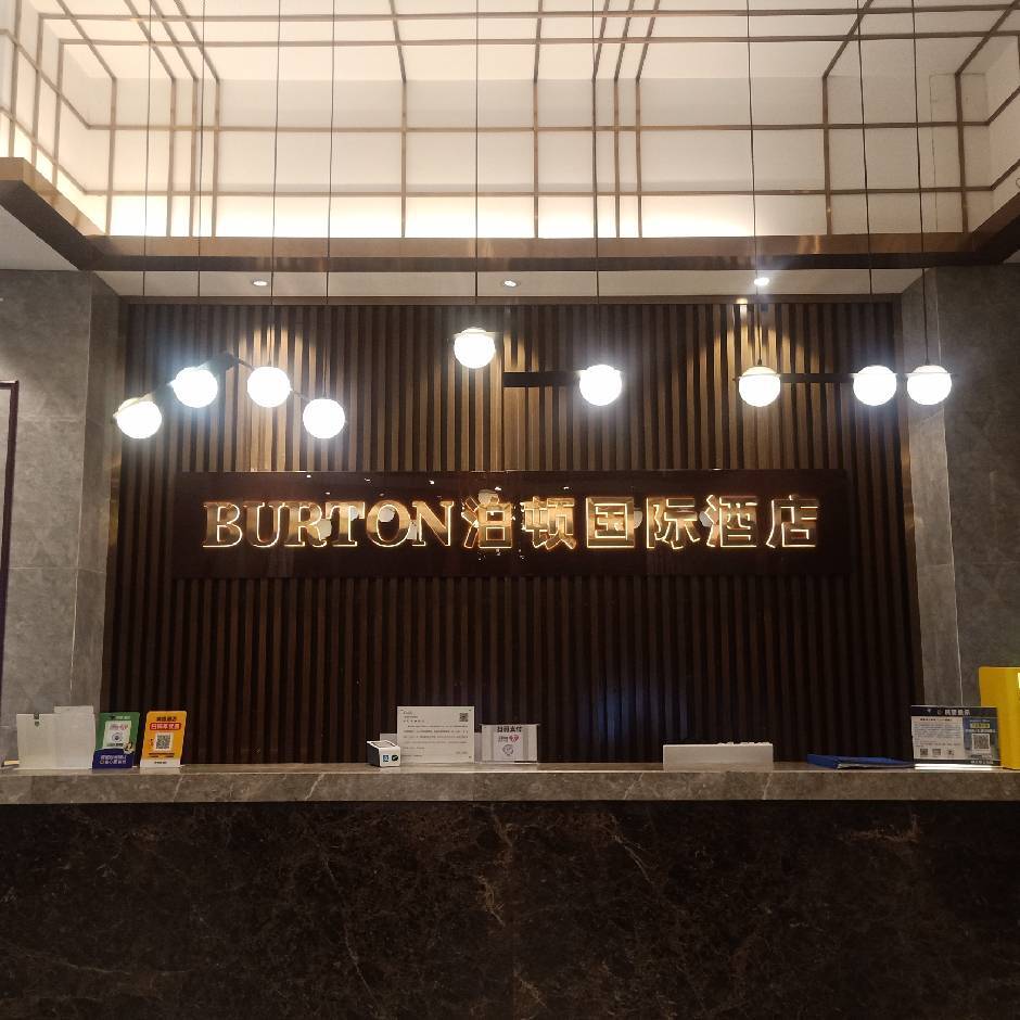 武汉丽澄酒店管理有限公司