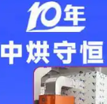 广东中烘守恒节能设备有限公司