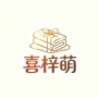 辛集市喜梓萌纺织品厂(个体工商户)