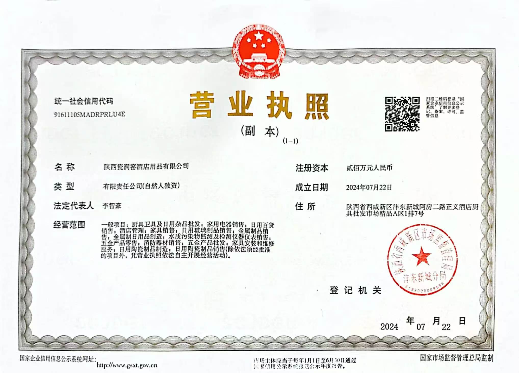 陕西瓷满窑酒店用品有限公司