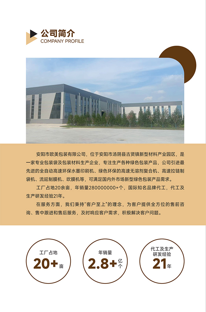 安阳市欧美包装有限公司