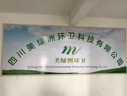 四川美绿洲环卫科技有限公司