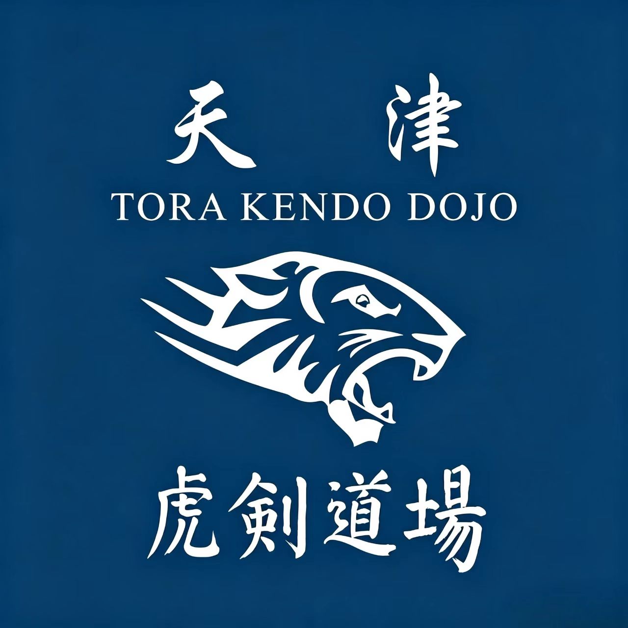 天津市松昭武学文化传播有限公司