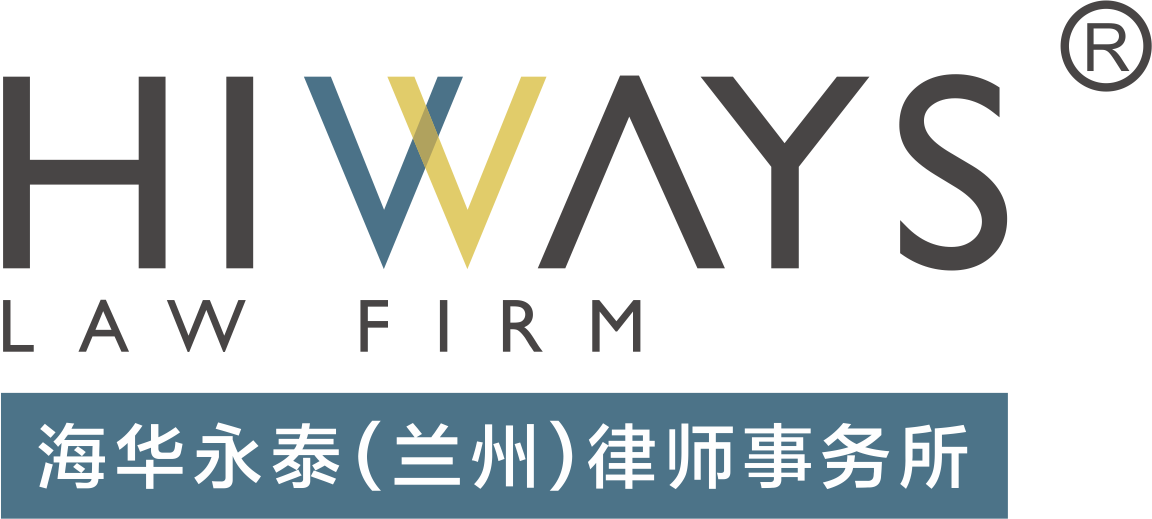 上海市海华永泰（兰州）律师事务所