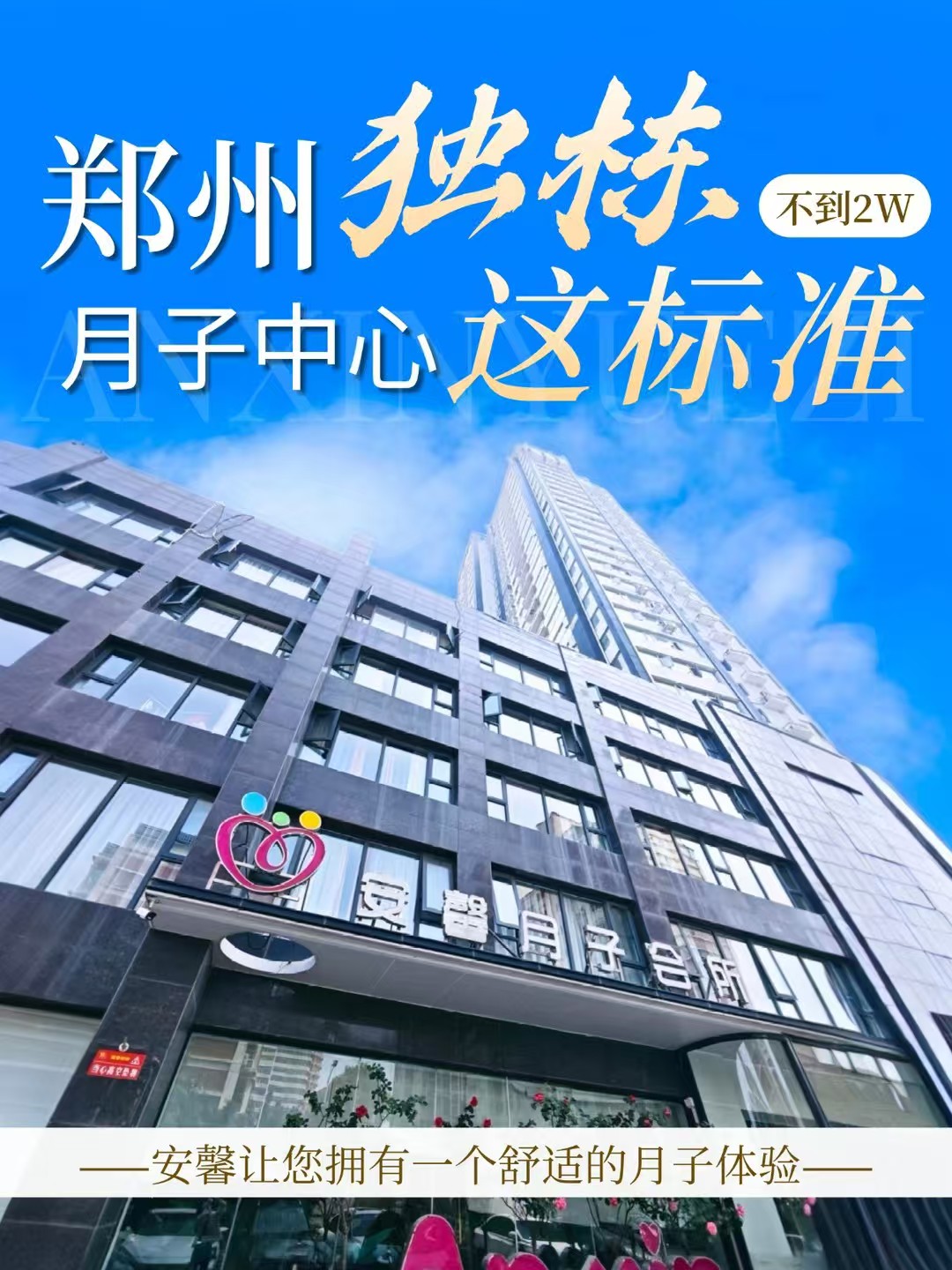 郑州丞昱健康管理有限公司