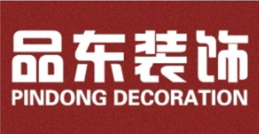 台州经济开发区品东装饰设计事务所