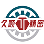 东莞市久顺精密科技有限公司