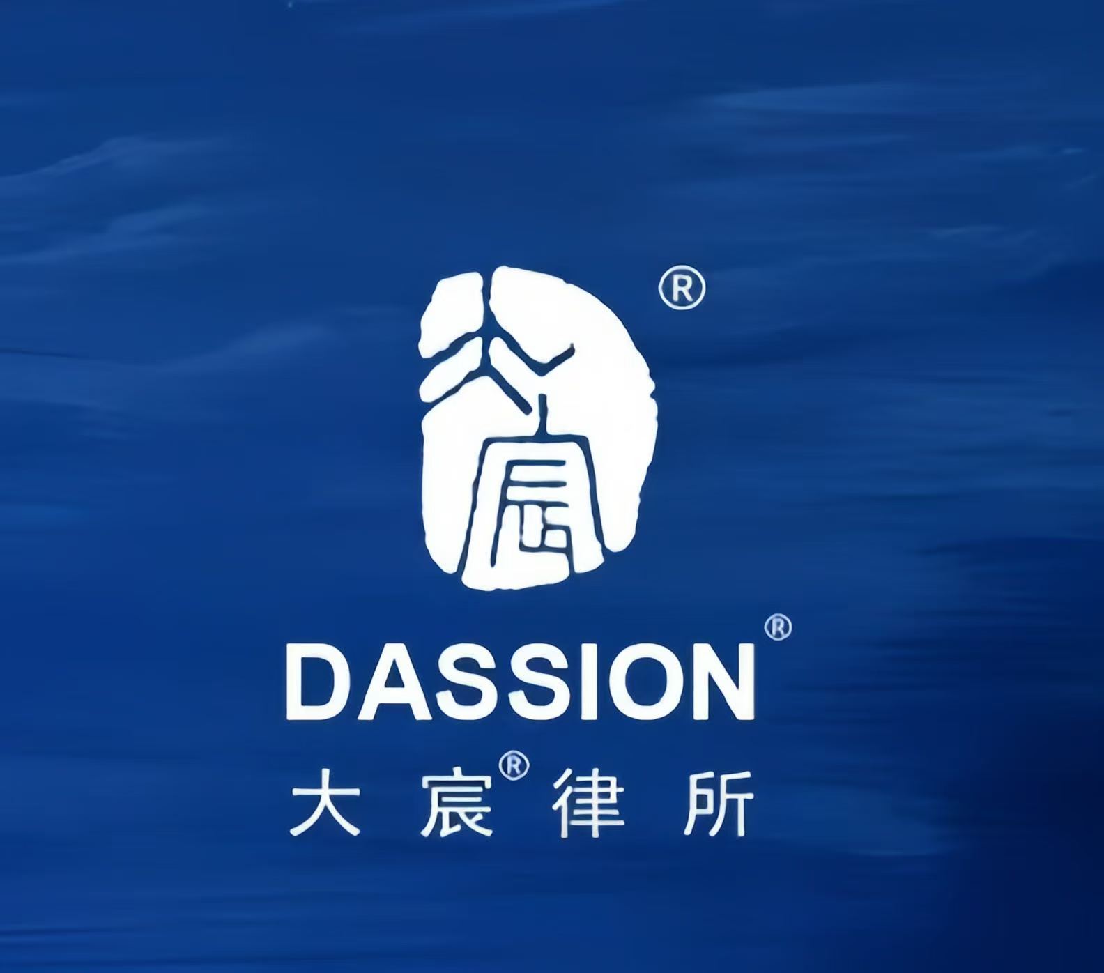 辽宁大宸律师事务所