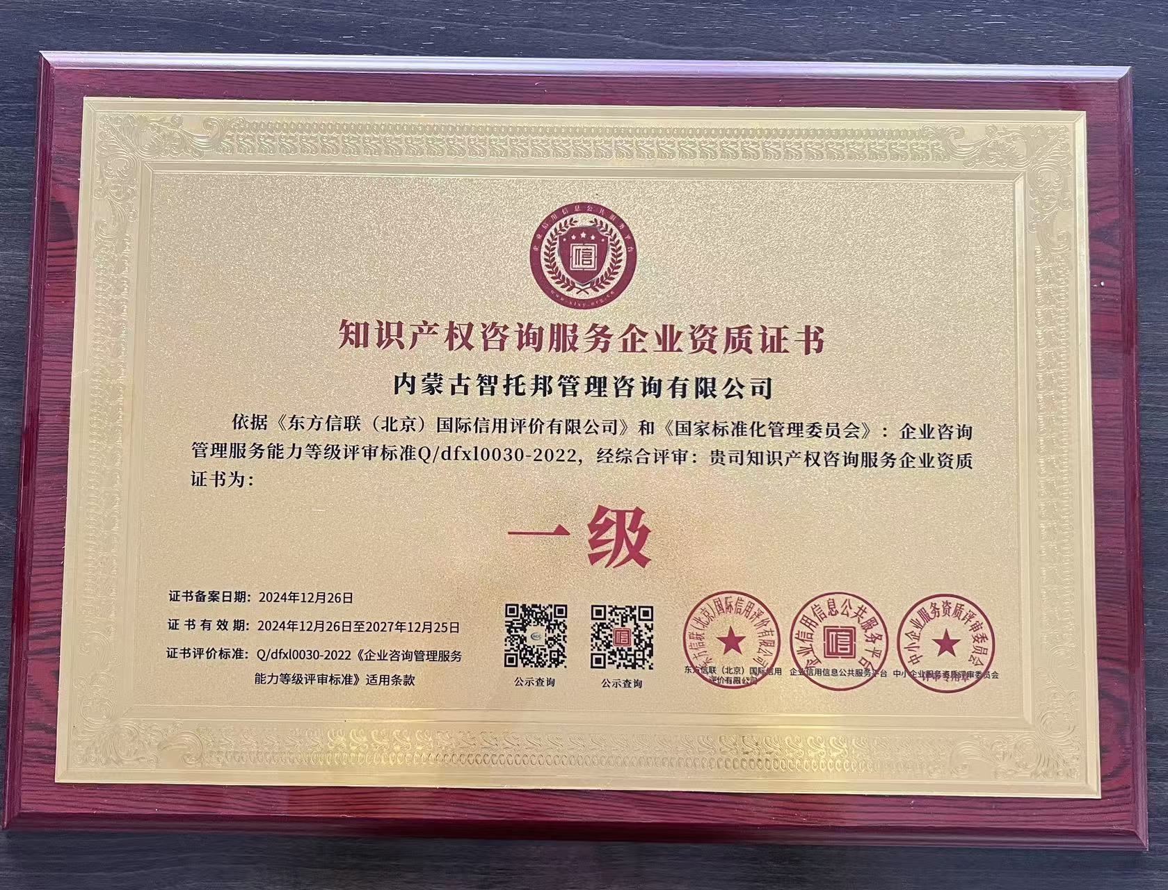内蒙古智托邦管理咨询有限公司