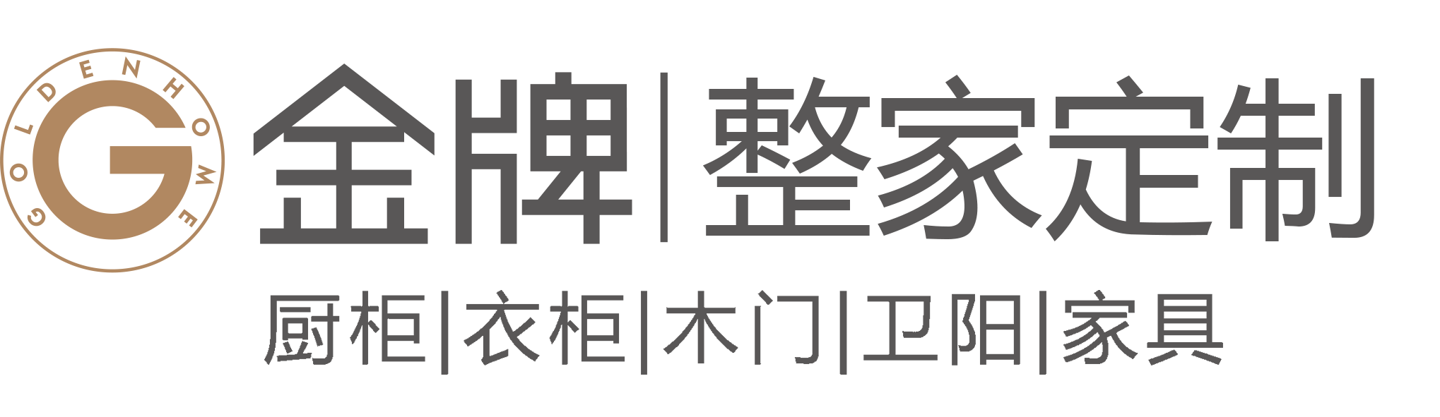 金牌厨柜家居科技股份有限公司
