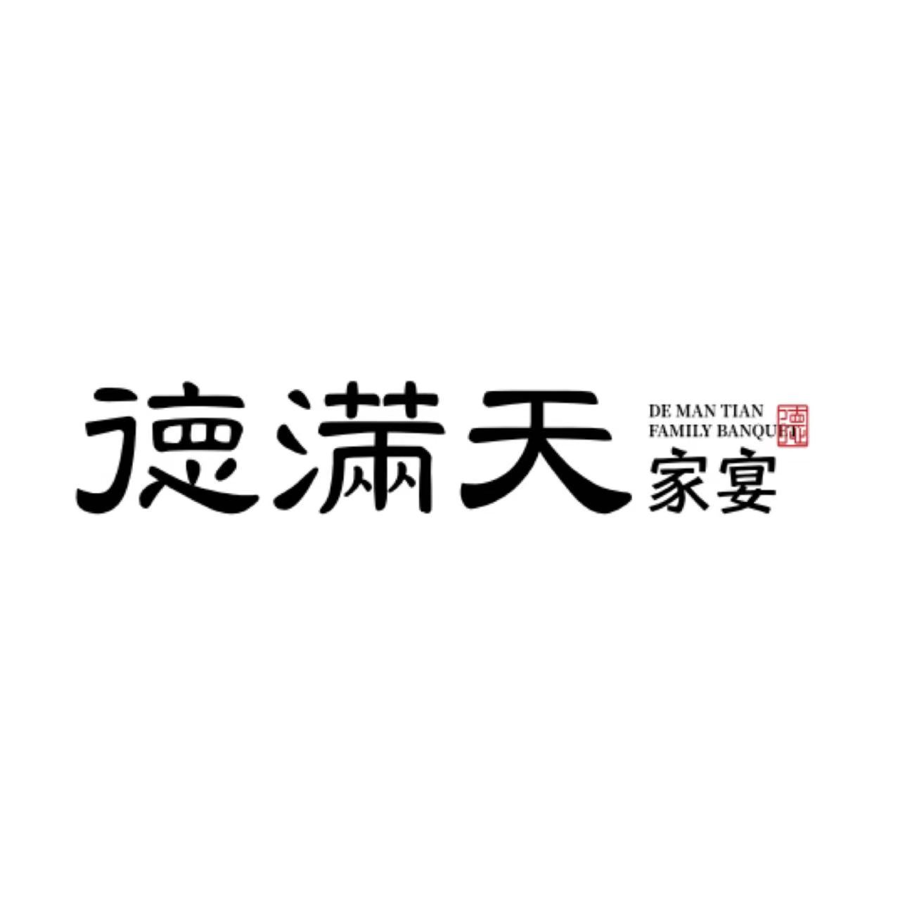 南京德满餐饮管理有限公司