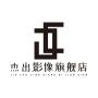嘉兴市南湖区新嘉街道杰出数码产品经营部
