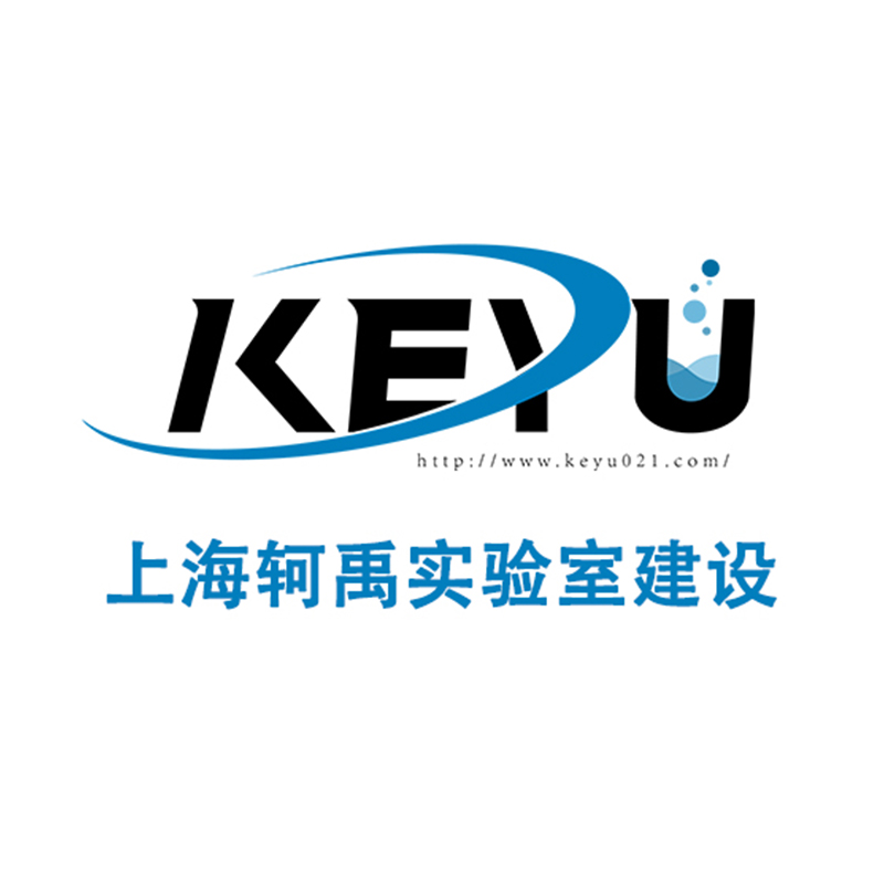 上海轲禹实验室系统工程有限公司