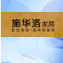 佛山市施华洛诺嘉家具有限公司