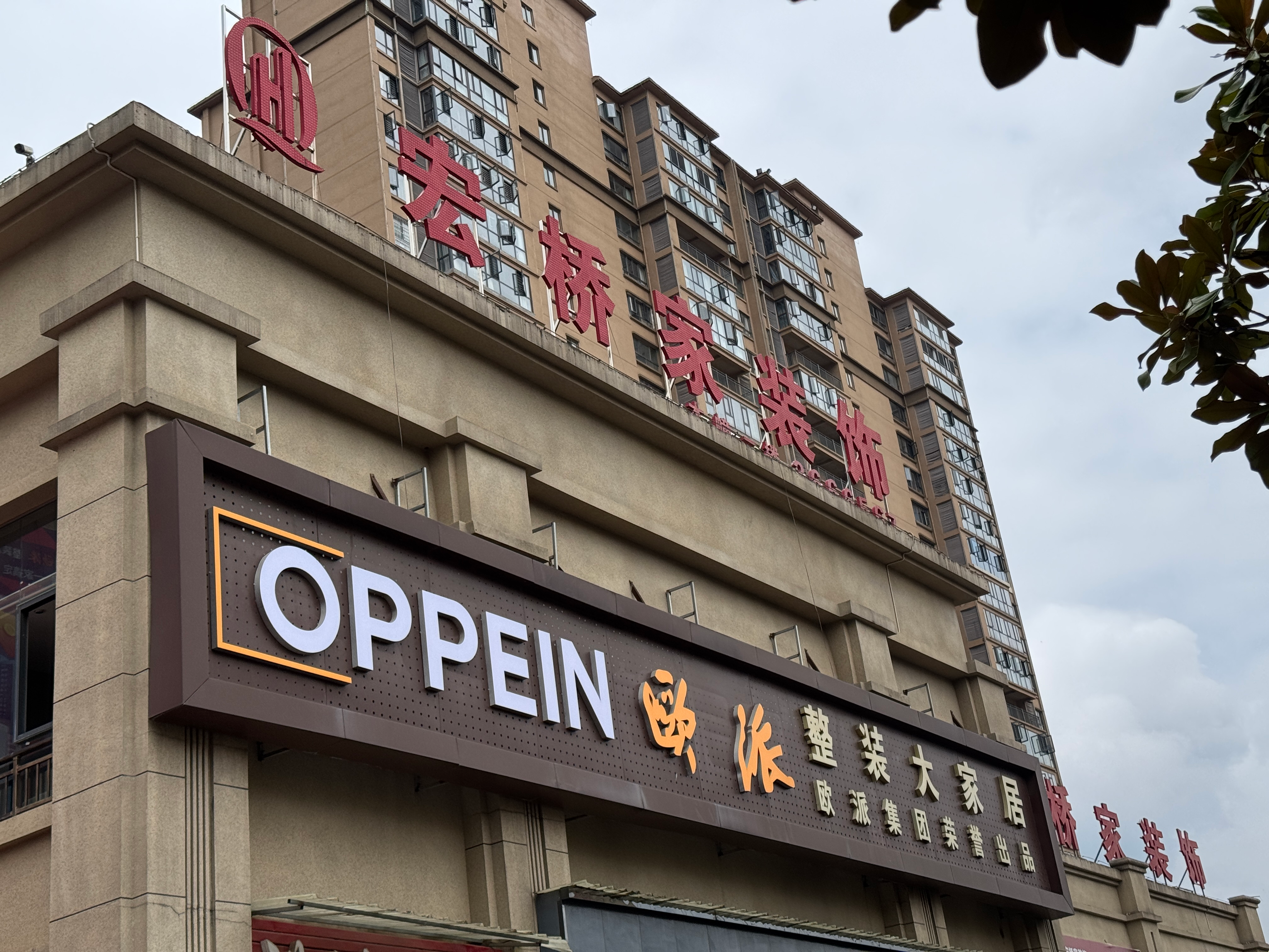 贵州宏桥家装饰有限公司