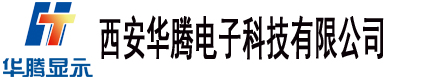 西安华腾电子科技有限公司