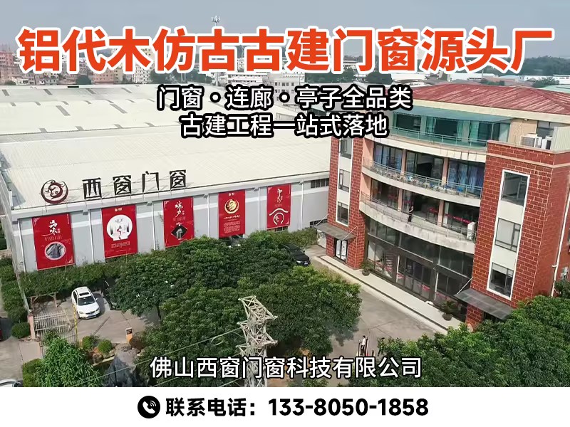 佛山西窗门窗科技有限公司