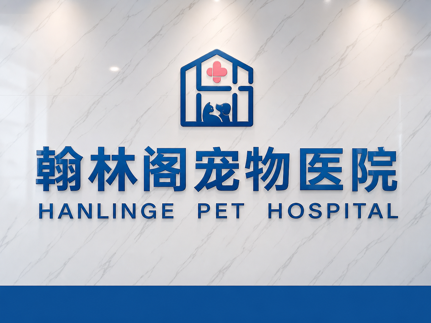 唐山市翰林阁先锋宠物医院有限公司