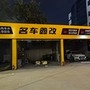 菏泽泽奋汽车服务有限公司