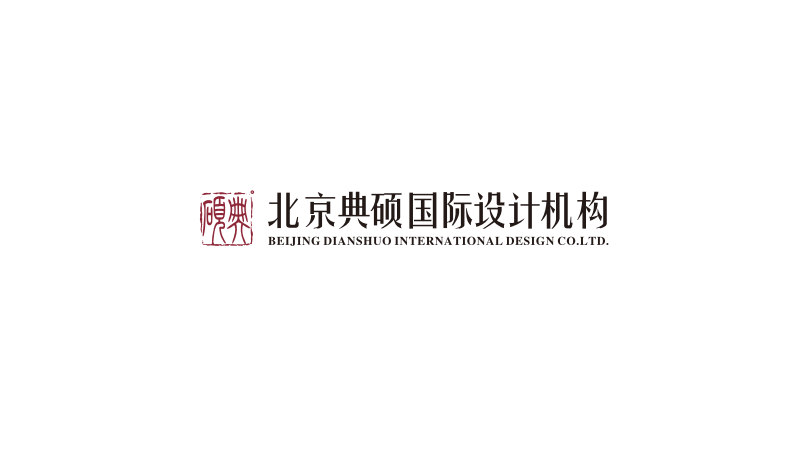 贵州典硕装饰工程有限责任公司