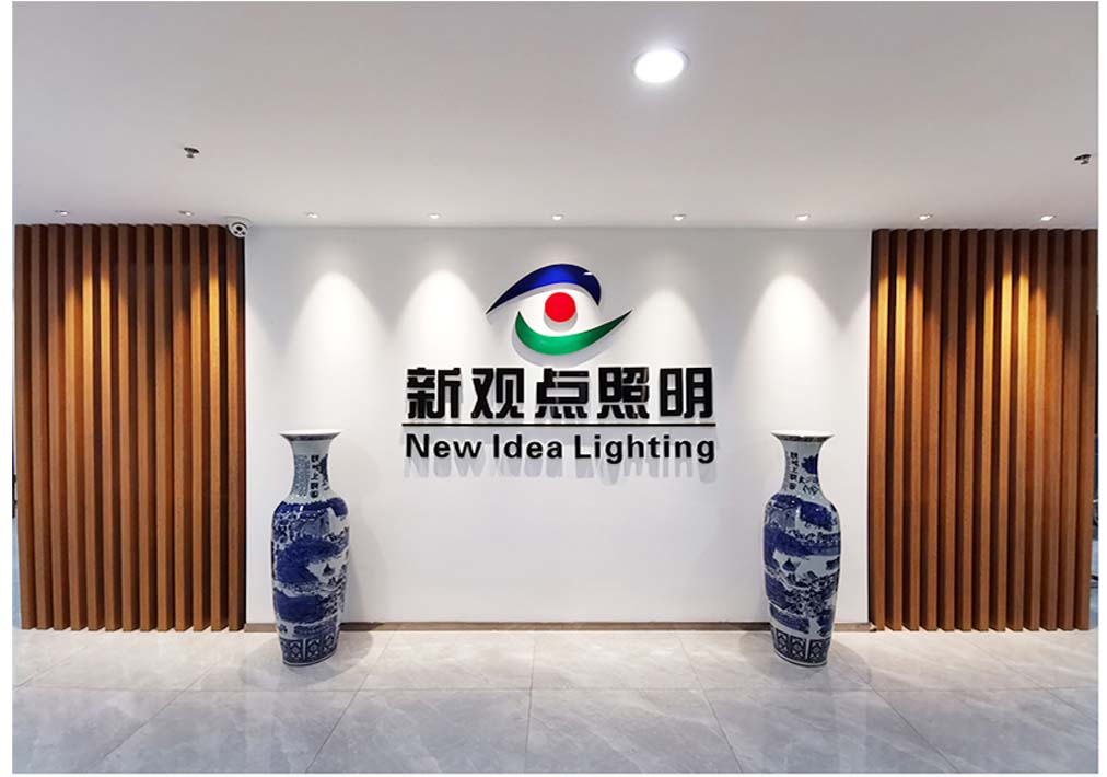 合肥新观点照明科技股份有限公司