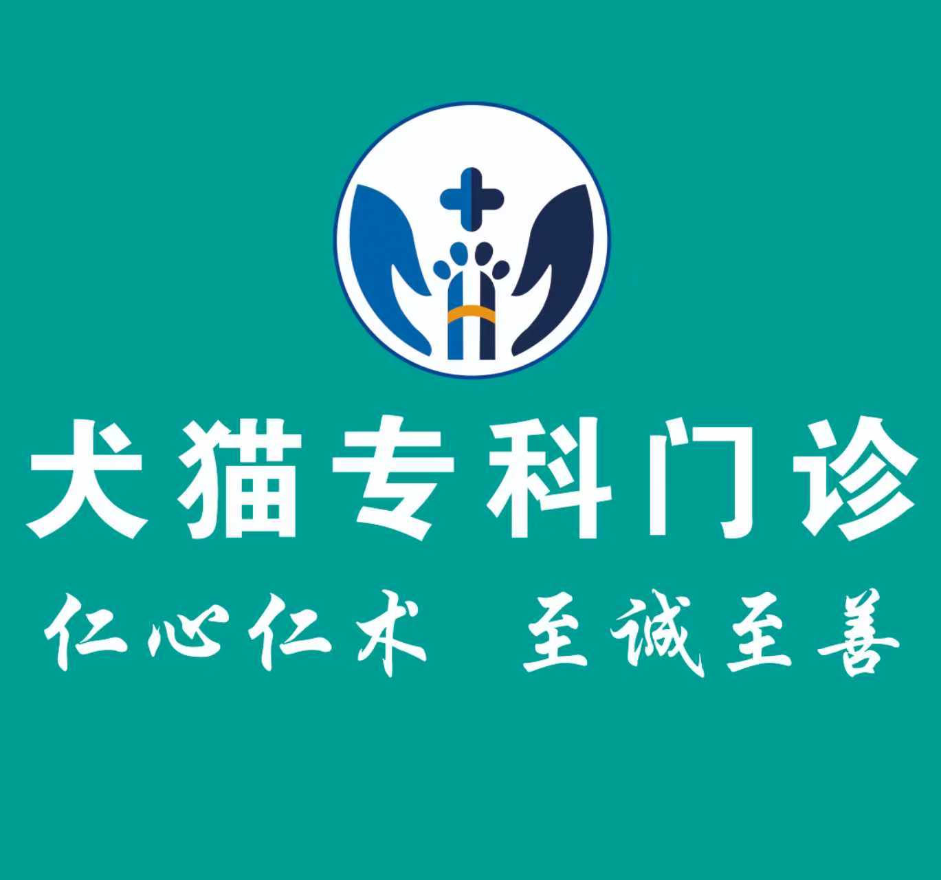 赤峰市松山区李帅宠物诊所(个体工商户)