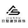 海宁玖墅建筑装饰工程有限公司