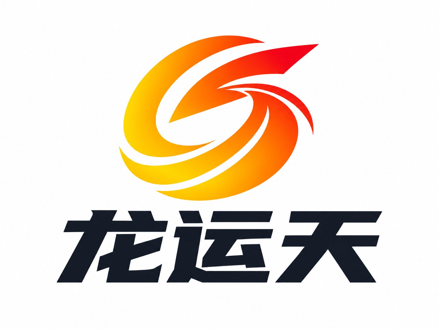 佛山市龙运天物流有限公司