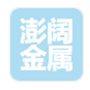 安平县澎阔金属丝网制品有限公司