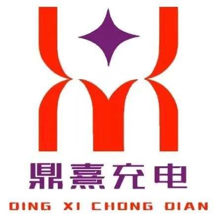 苏州鼎熹电子科技有限公司