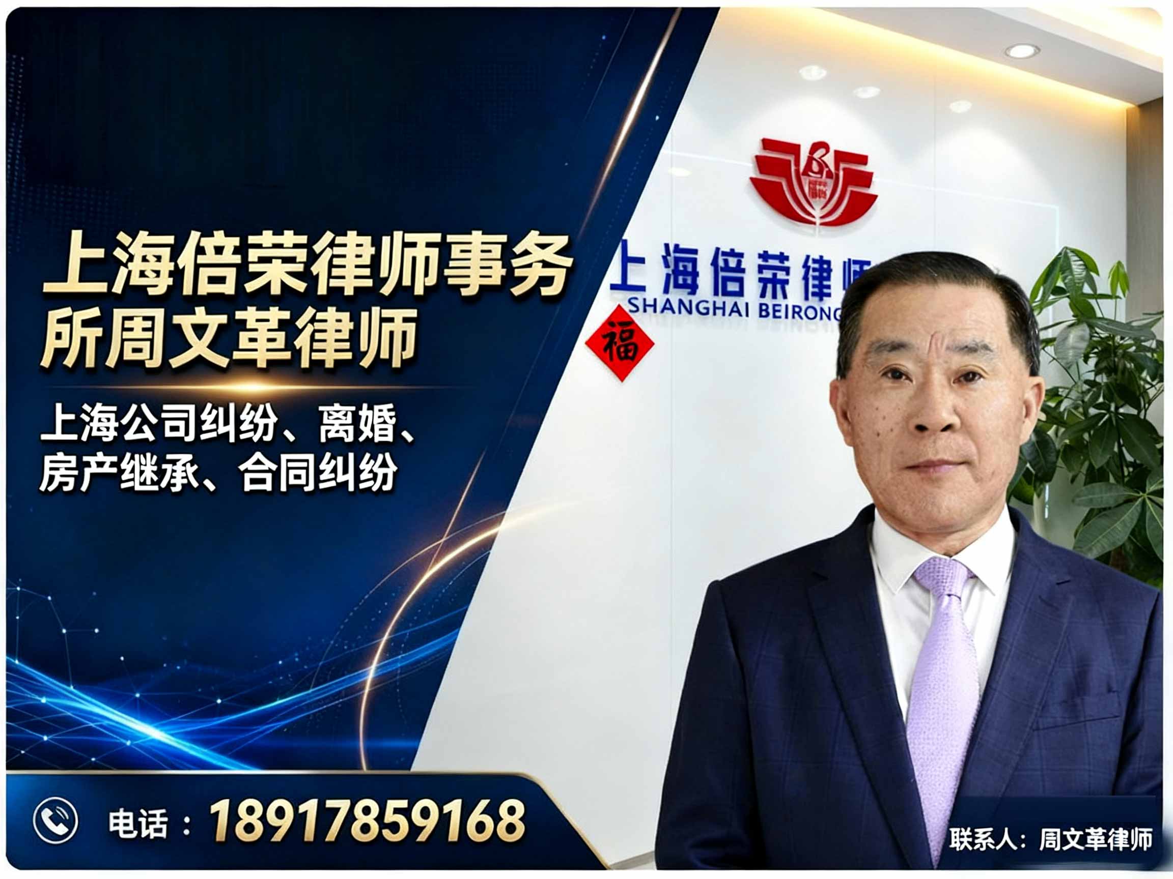 上海倍荣律师事务所