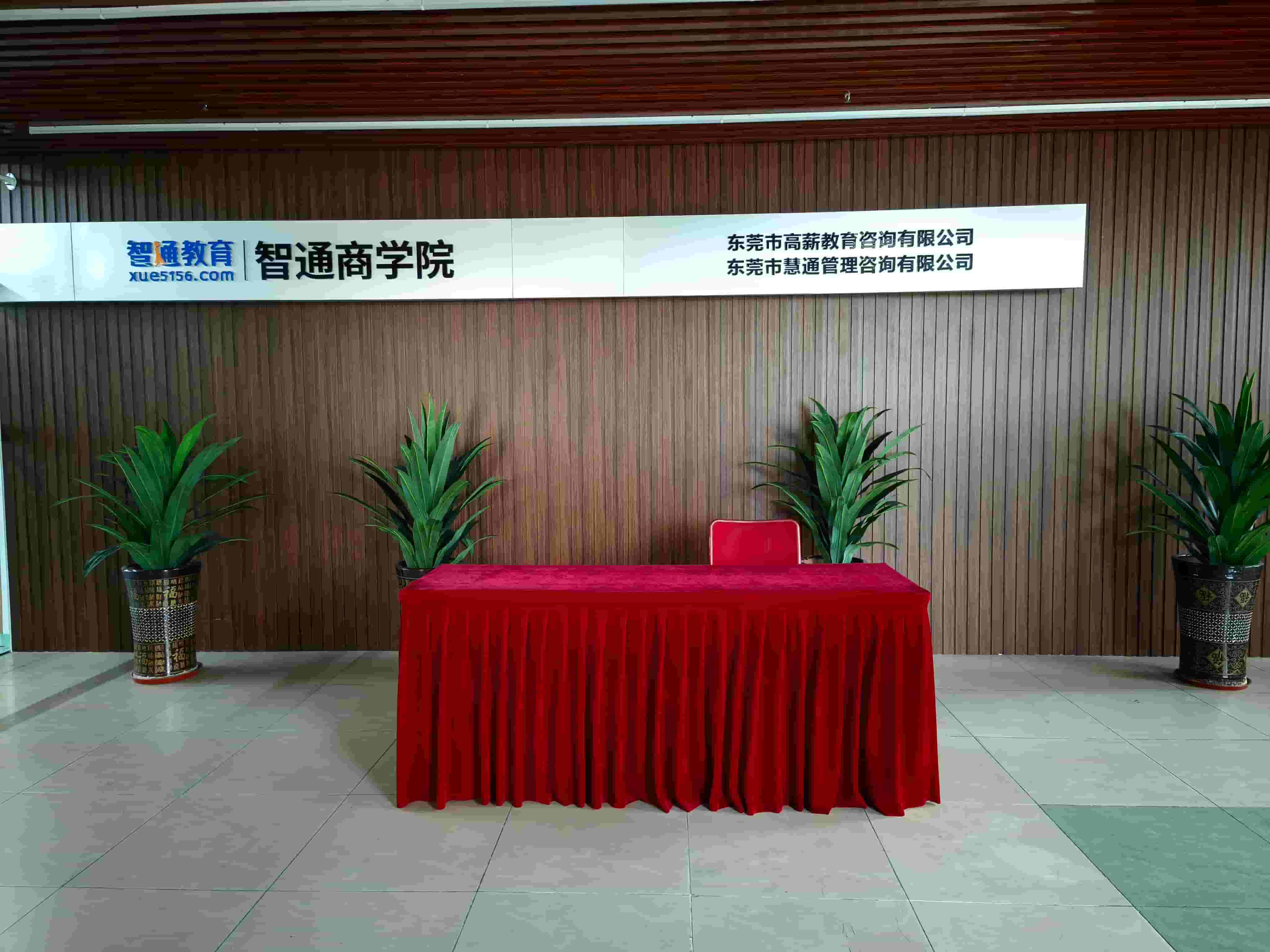 东莞市高薪教育咨询有限公司