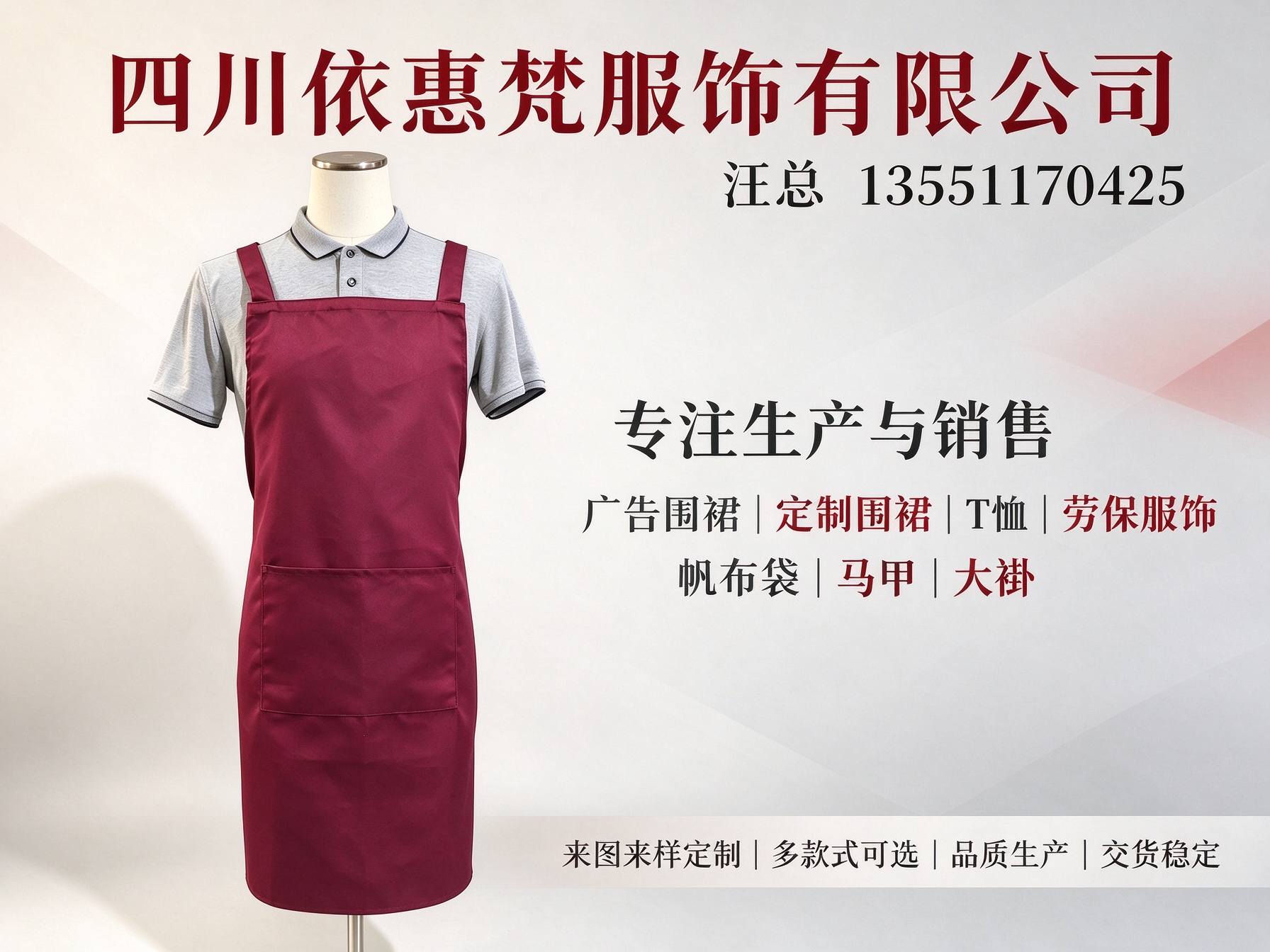 四川依惠梵服饰有限公司