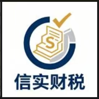 太原信实财税服务有限公司