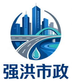 上海强洪市政工程有限公司