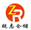 温州市锐志仓储物流设备有限公司