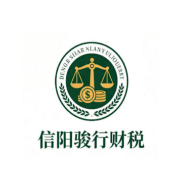 信阳骏行企业服务有限公司
