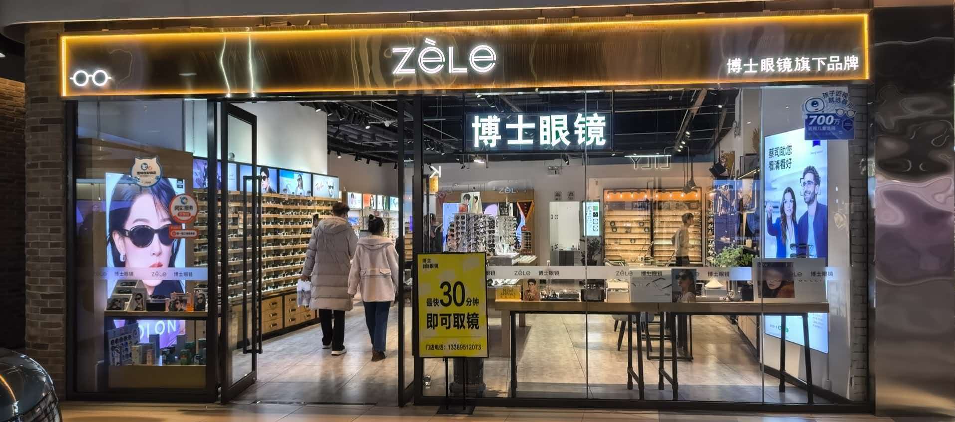 银川市金凤区博士眼镜店