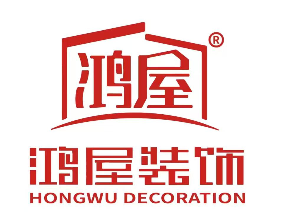 唐山鸿屋装饰工程有限公司