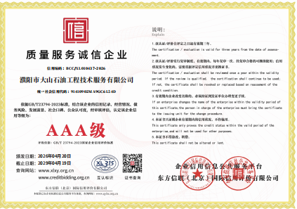濮阳市大山石油工程技术服务有限公司