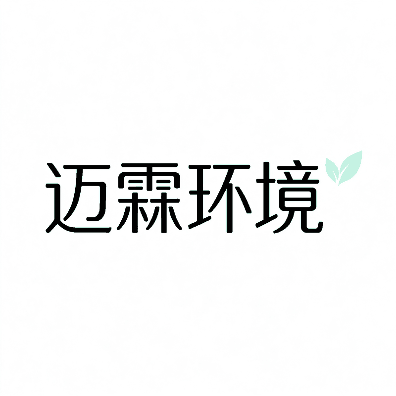甘肃迈霖环境科技有限公司