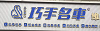隆回县巧手名车汽修店（个体工商户）