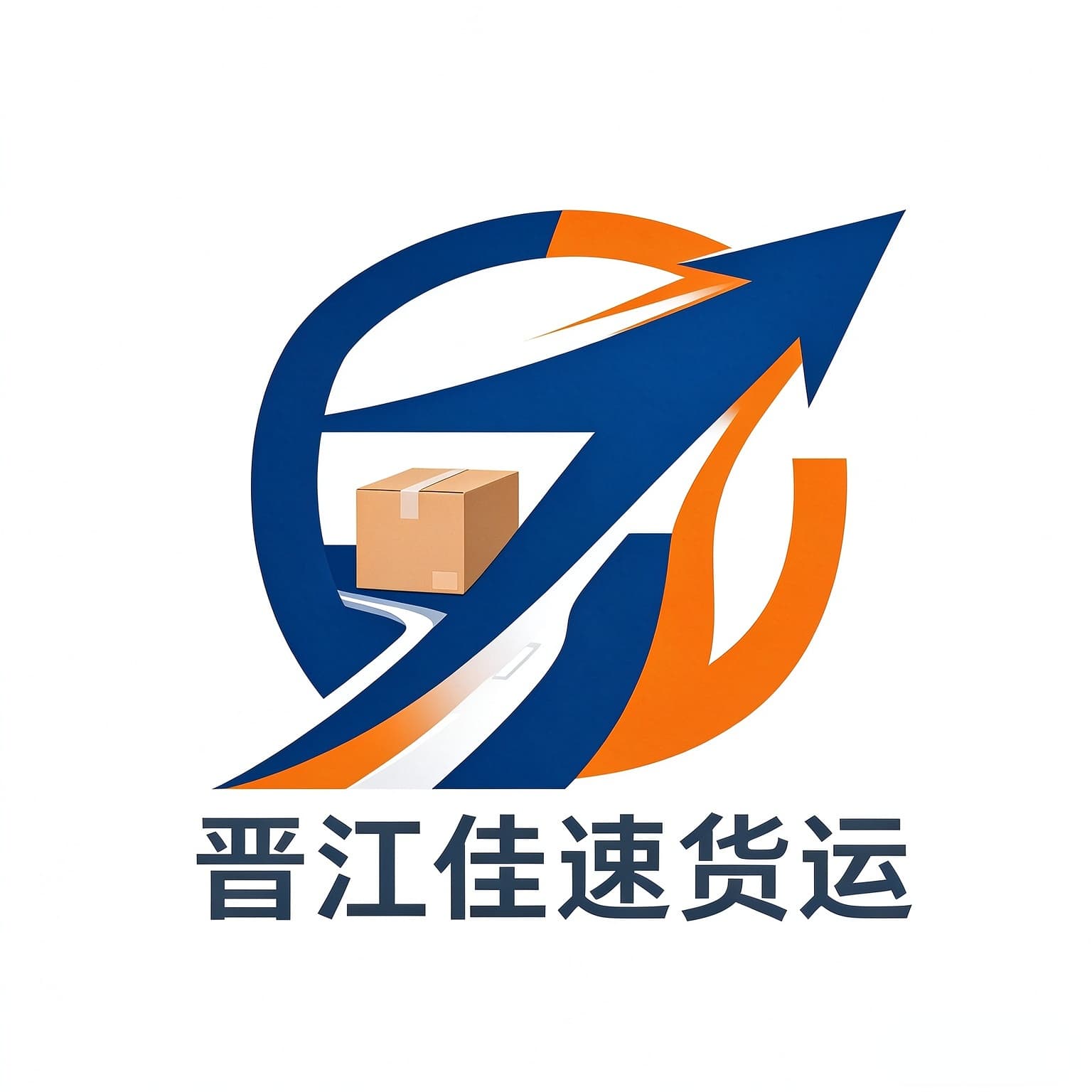 晋江市池店镇佳速货运代理服务部