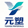 合肥元塑新材料科技有限公司