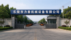 乐陵市力春机械设备有限公司