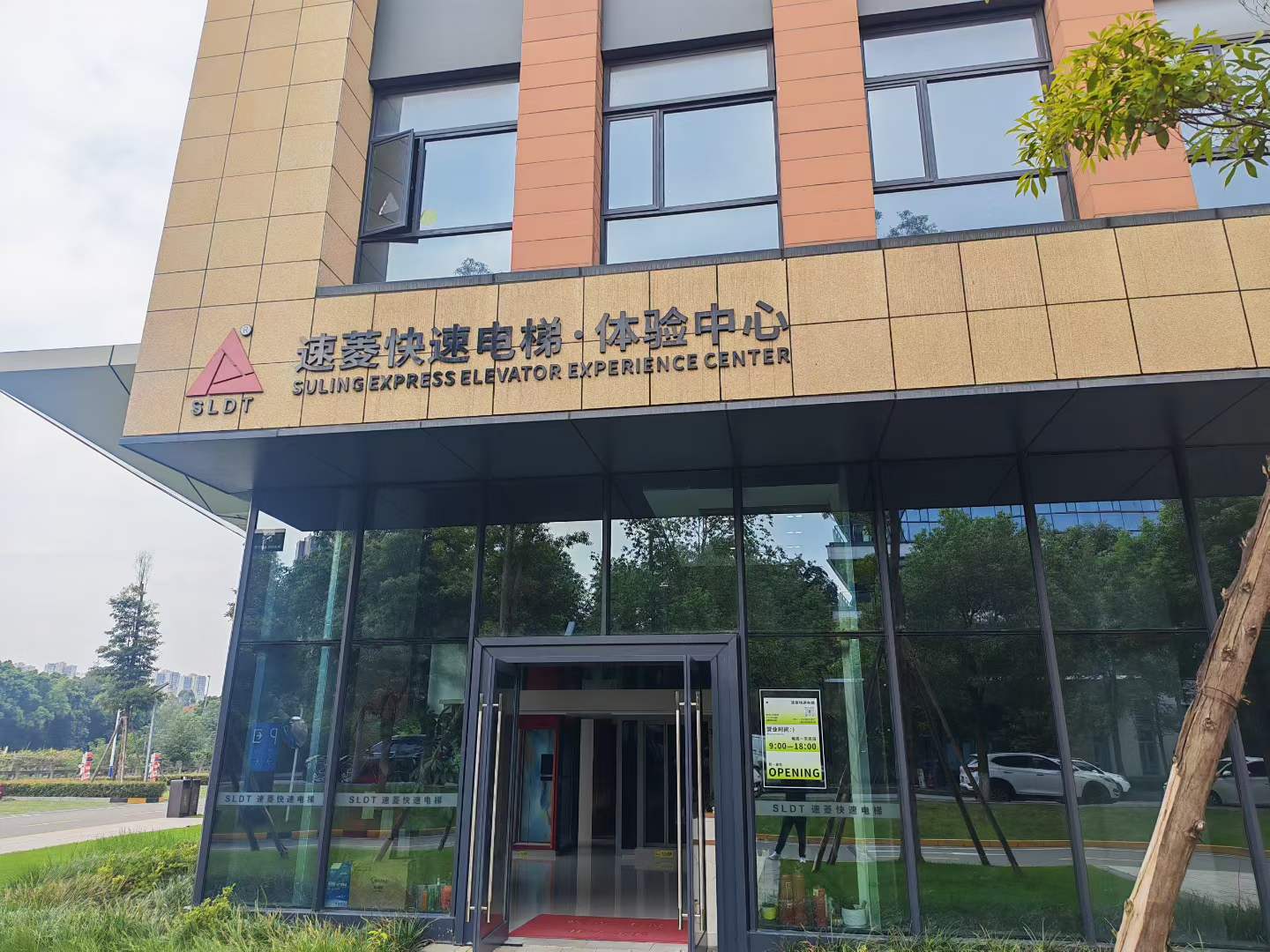 成都蜀凌电梯有限公司