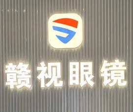 江西赣视连锁管理有限公司